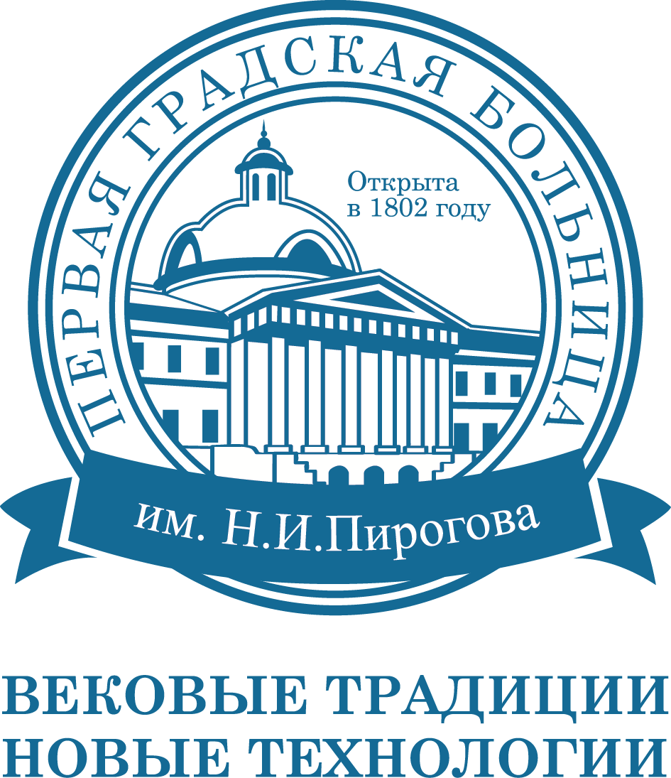 Первая Градская больница им. Н.И. Пирогова
